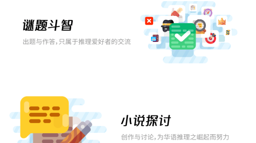 贝克街推理学院APP官方版