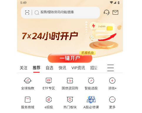 招商证券APP手机版