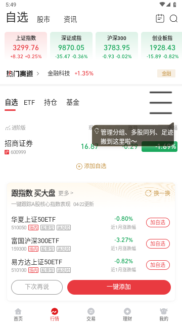 招商证券APP手机版