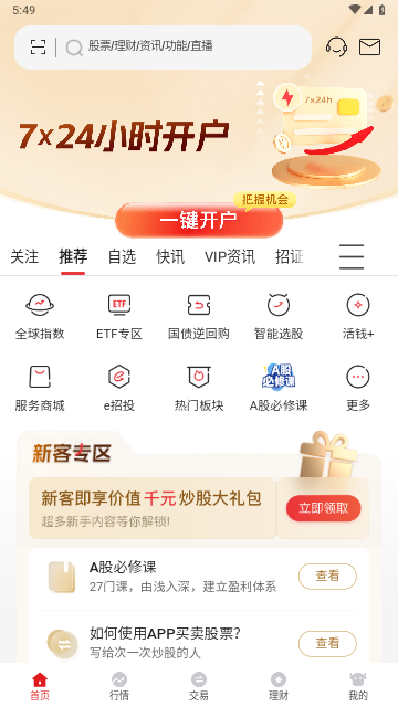 招商证券APP手机版