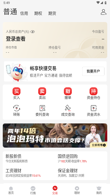 招商证券APP手机版