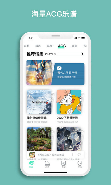 虫虫钢琴APP版