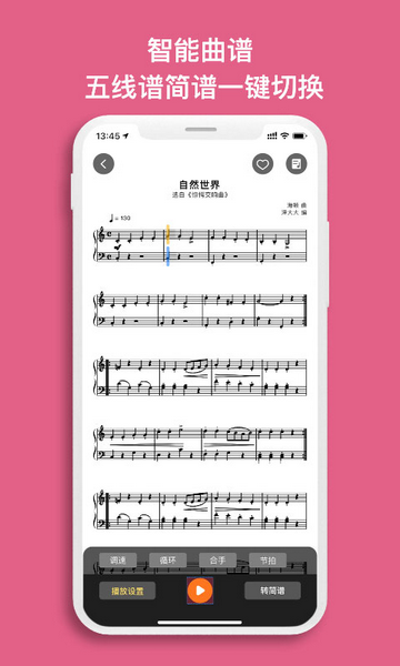 虫虫钢琴APP版