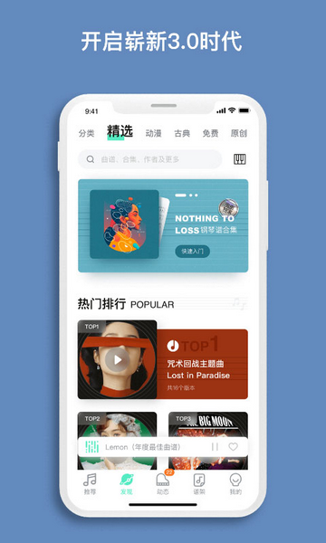 虫虫钢琴APP版