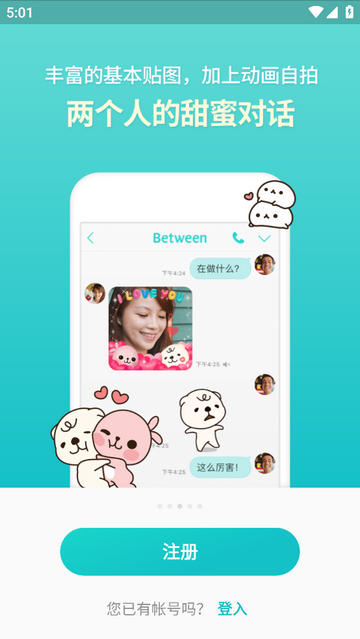 BetweenAPP最新版