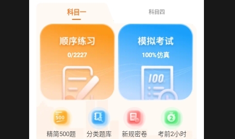 科目一速通宝典2025最新版