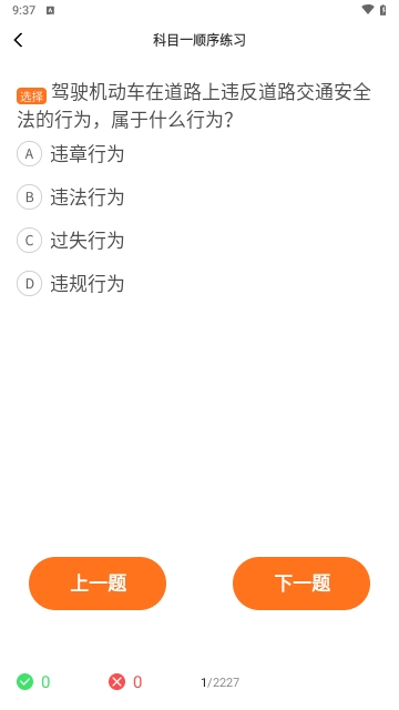 科目一速通宝典2025最新版
