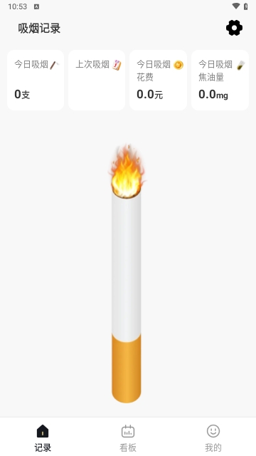 今日戒烟记录