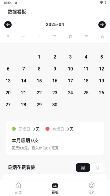 今日戒烟记录APP免费版