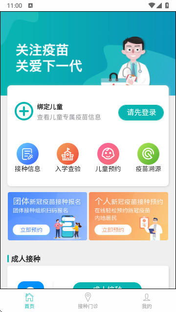 青苗宝青海预防接种官方版