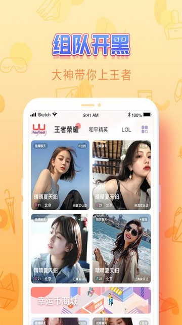 UU交友app官方版