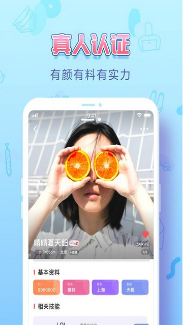 UU交友app官方版