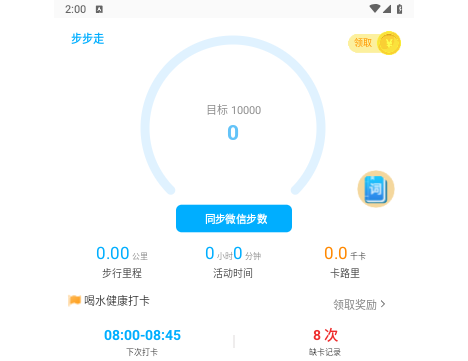 步步走app官方版