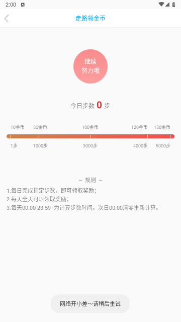 步步走app官方版