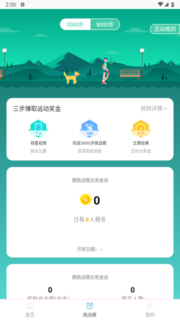 步步走app官方版
