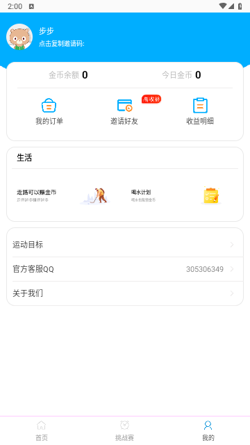 步步走app官方版