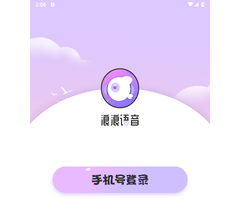 浪浪语音安卓官方版