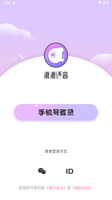 浪浪语音安卓官方版