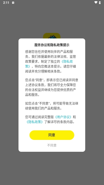 玩伴安卓版