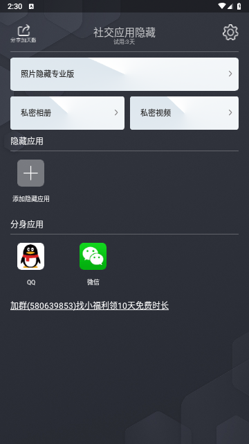 社交应用隐藏app最新手机版