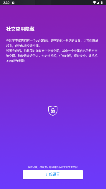 社交应用隐藏app最新手机版