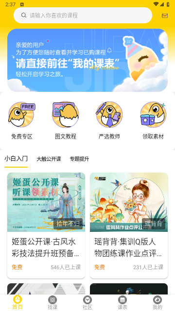 姬蛋app安卓官方版