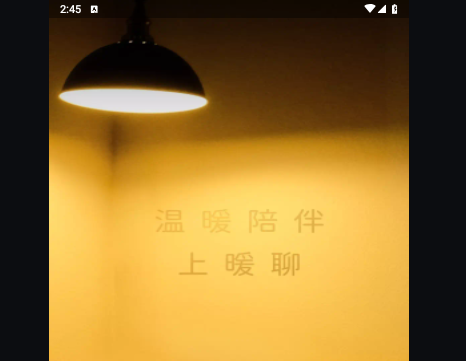 暖聊安卓官方版