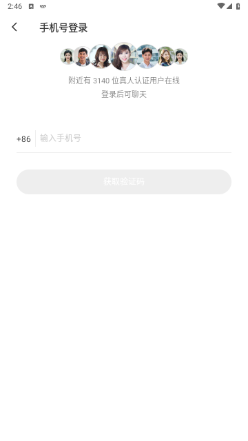 暖聊安卓官方版