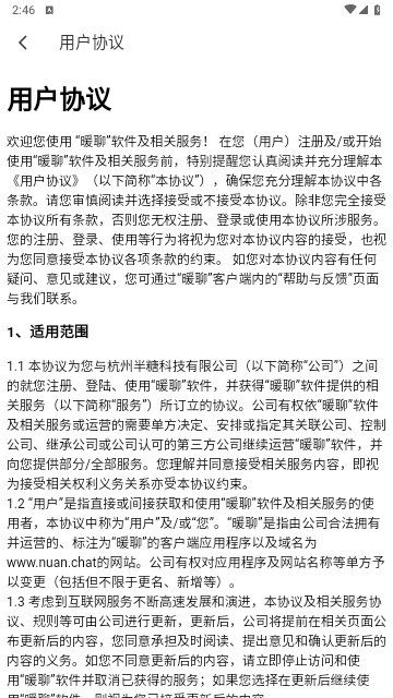 暖聊安卓官方版