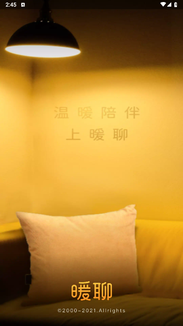 暖聊安卓官方版