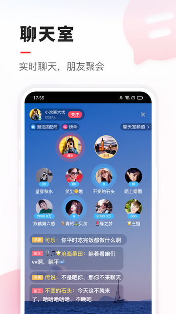 vv语音app官方版