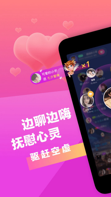 七遇一对一视频安卓版