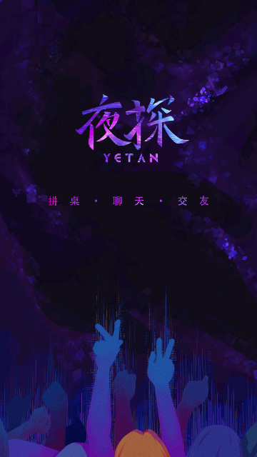 夜探安卓官方版