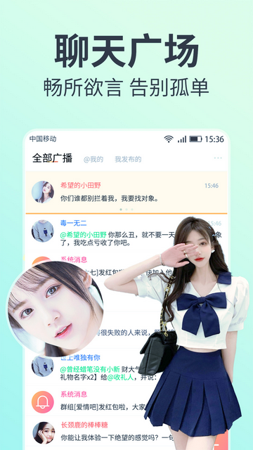 密爱交友安卓官方版