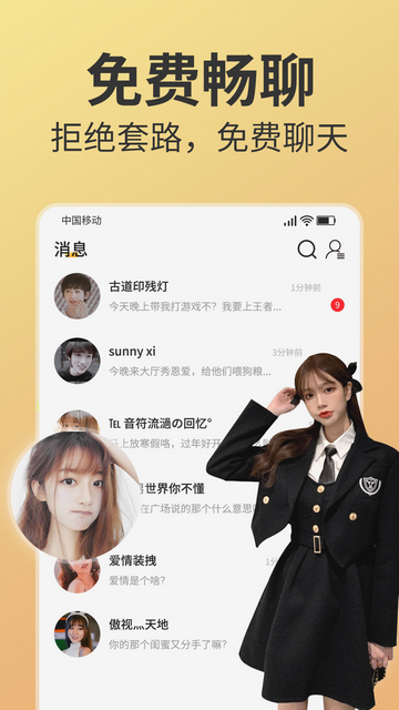 密爱交友安卓官方版