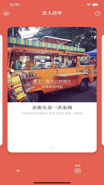 恋人清单app安卓免费版