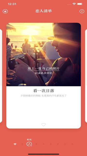 恋人清单app安卓免费版