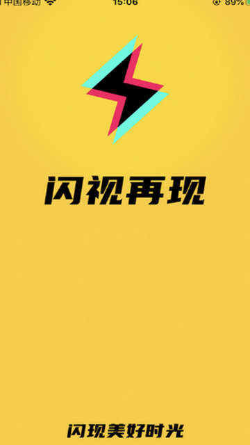 闪视再现安卓版
