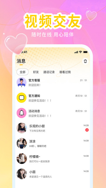 水聊视频聊天交友2025最新版