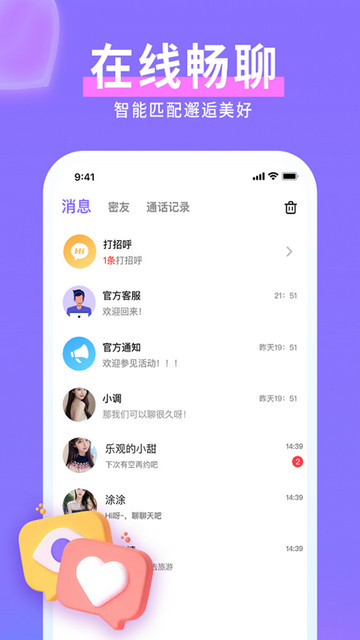 水聊视频聊天交友2025最新版