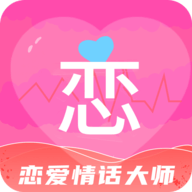 恋爱话术情话vip破解版