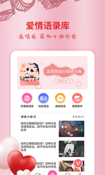 恋爱话术情话vip破解版