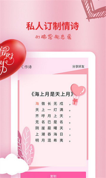 恋爱话术情话vip破解版