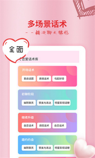 恋爱话术情话vip破解版