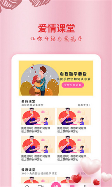 恋爱话术情话vip破解版