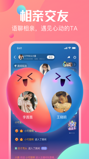 多多语音app安卓官方版