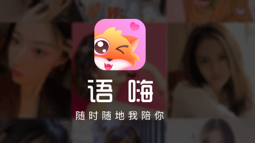语嗨交友安卓最新版