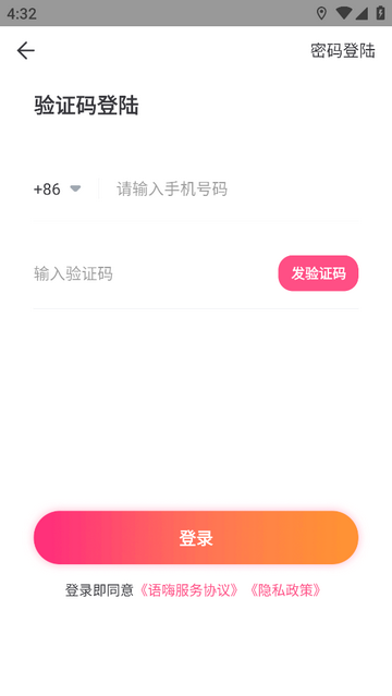 语嗨交友安卓最新版