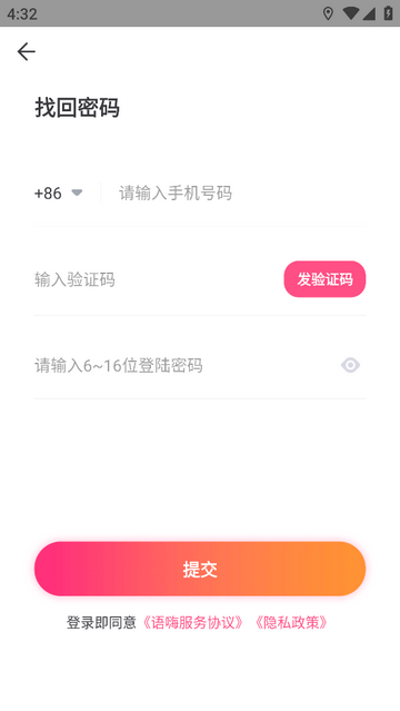 语嗨交友安卓最新版