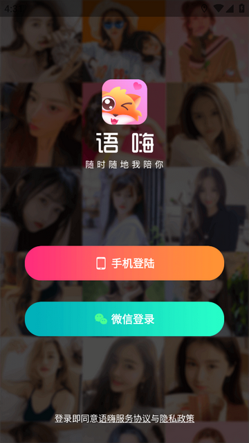 语嗨交友安卓最新版